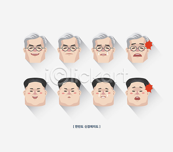 사회이슈 슬픔 평화 사람없음 AI(파일형식) 아이콘 남한 놀람 대통령 북한 신경제지도 얼굴 웃음 표정