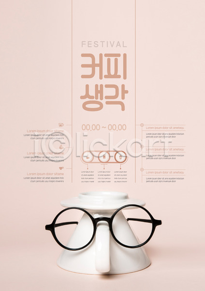 사람없음 AI(파일형식) 템플릿 날짜 생각 안경 이벤트 축제 커피 포스터 포스터템플릿