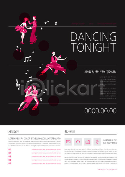 남자 여러명 여자 AI(파일형식) 템플릿 대회 댄서 댄스스포츠 원형 음표 이벤트 축제 춤 포스터 포스터템플릿