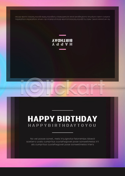 축하 사람없음 AI(파일형식) 카드템플릿 템플릿 그라데이션 생일 생일축하 생일카드 초대장 축하카드 카드(감사) 해피버스데이