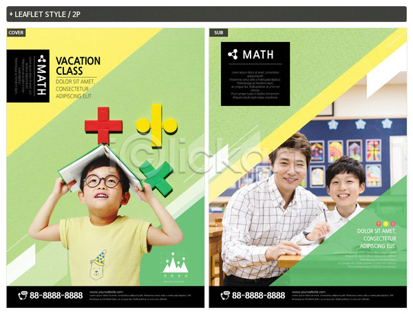 10대 30대 남자 남자만 사람 성인 세명 어린이 한국인 INDD ZIP 인디자인 전단템플릿 템플릿 교사 교실 들기 리플렛 미소(표정) 상반신 수학 연산기호 전단 책 포스터