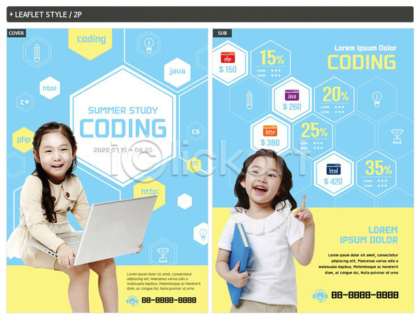 두명 사람 어린이 여자 한국인 INDD ZIP 인디자인 전단템플릿 템플릿 교육 노트북 들기 리플렛 미소(표정) 상반신 앉기 연필 전단 책 컴퓨터교육 코딩 트로피 포스터