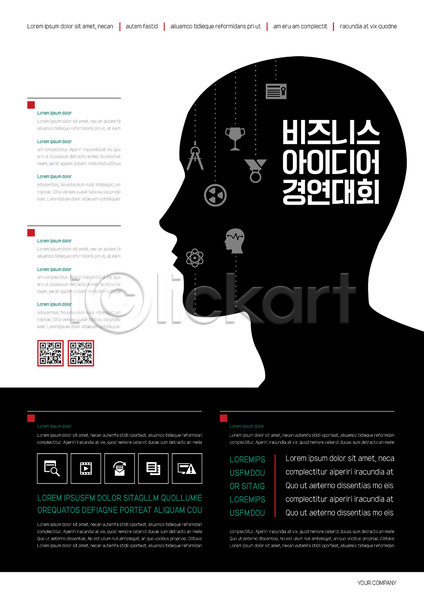 아이디어 사람모양 사람없음 AI(파일형식) 실루엣 템플릿 QR코드 대회 비즈니스 포스터 포스터템플릿