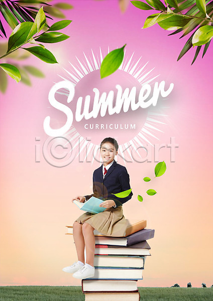 과정 10대 사람 십대여자한명만 여자 청소년 한국인 한명 PSD 편집이미지 교복 교육 나뭇잎 독서 앉기 여름(계절) 전신 책더미 초원(자연) 학생