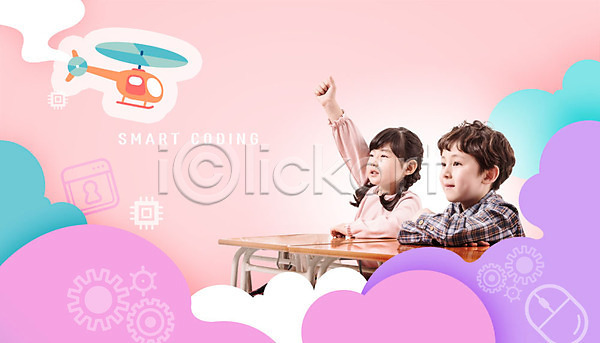 남자 두명 사람 어린이 어린이만 여자 한국인 PSD 편집이미지 교실 교육 발표 상반신 앉기 어린이교육 응시 책상 코딩 헬리콥터