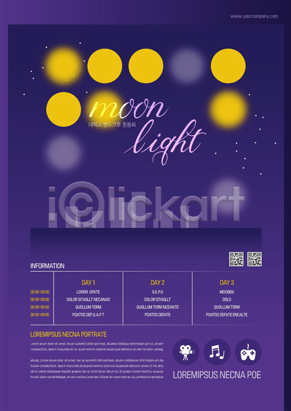 사람없음 AI(파일형식) 템플릿 건물 달빛 대학교 리모트콘트롤 밤하늘 별 보름달 빌딩 빛 야간 여러개 영상기기 음표 축제 포스터 포스터템플릿