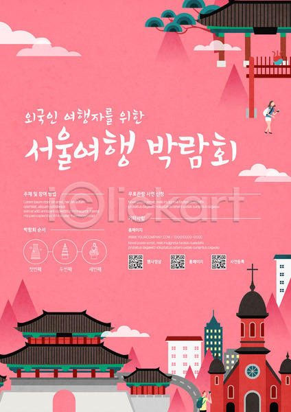 남자 두명 사람 사람없음 성인 여자 AI(파일형식) 템플릿 건물 궁전 대한민국축제 도로 박람회 빌딩 사진촬영 산 서울 성당 여행 여행객 전통 지역축제 축제 카메라 포스터 포스터템플릿