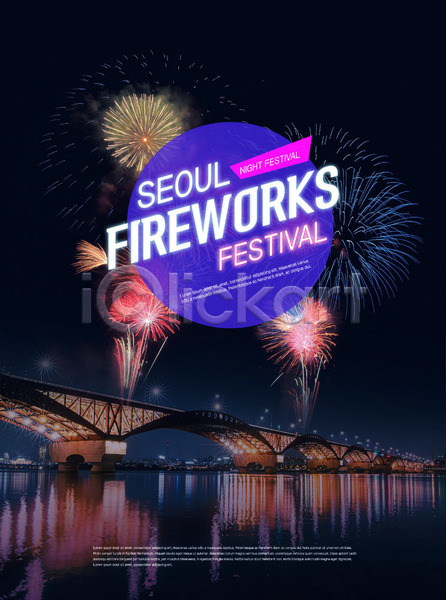 사람없음 PSD 편집이미지 다리(건축물) 대한민국축제 반사 불꽃놀이 서울 야간 야경 지역축제 축제 한강