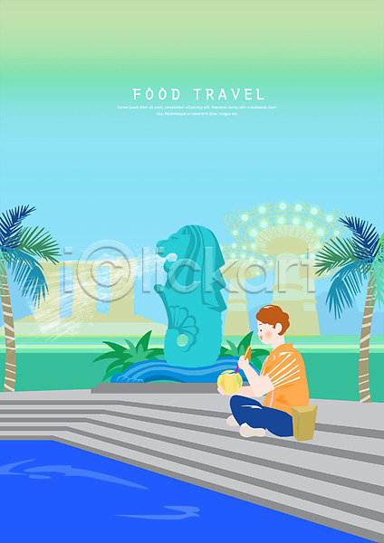 남자 사람 한명 PSD 일러스트 가든스바이더베이 계단 랜드마크 맛집 멀라이언타워 싱가폴 앉기 야자수 여행 전신 코코넛주스 토스트 호수