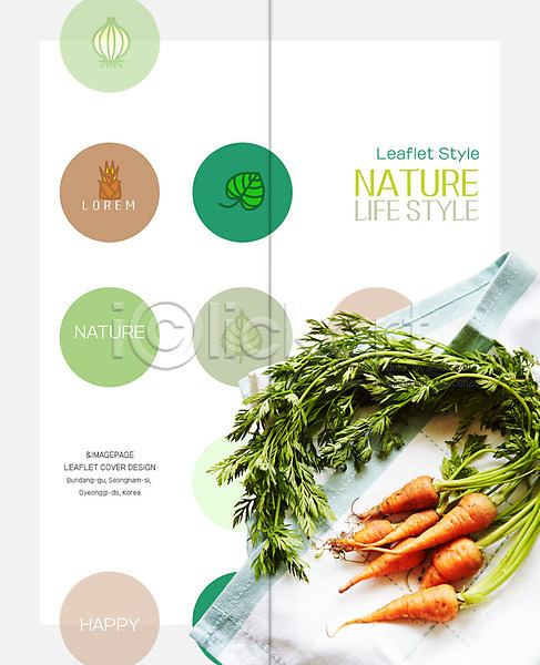 사람없음 PSD 템플릿 2단접지 나뭇잎 당근 라이프스타일 리플렛 북디자인 북커버 식재료 식탁보 양파 여러개 원형 유기농 자연친화 채소 출판디자인 팜플렛 표지 표지디자인