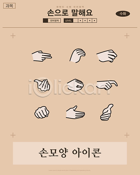 사람없음 AI(파일형식) 아이콘 일러스트 대화 세트 손 손가락 손모양 손아이콘 손짓 수어(수화언어)