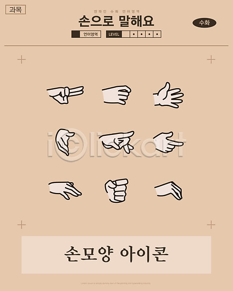 사람없음 AI(파일형식) 아이콘 일러스트 대화 세트 손 손가락 손모양 손아이콘 손짓 수어(수화언어)