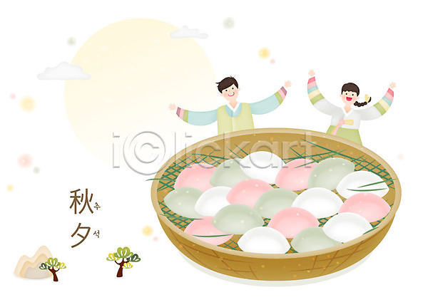 즐거움 남자 두명 사람 어린이 여자 한국인 AI(파일형식) 일러스트 구름(자연) 나무 명절 미소(표정) 바구니 보름달 산 상반신 색동저고리 손들기 솔잎 송편 전통음식 추석 한복