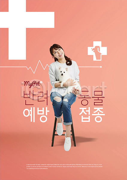 20대 사람 성인 성인여자한명만 여자 한국인 한명 PSD 앞모습 편집이미지 강아지 동물병원 미소(표정) 반려 반려동물 스피츠 십자모양 안기 앉기 예방접종 의자 전신 한마리