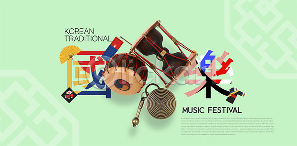 사람없음 PSD 편집이미지 국악 국악기 북 예술축제 음악축제 장구 전통무늬 징 청사초롱 축제 한국전통