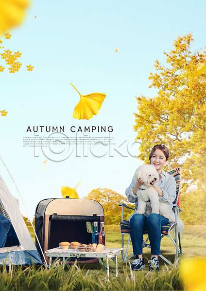 화목 20대 사람 성인 성인여자한명만 여자 한국인 한명 PSD 편집이미지 가을(계절) 가족라이프 강아지 미소(표정) 반려 비숑프리제 안기 앉기 은행나무 은행잎 전신 캠핑 한마리