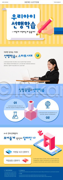 스마트 10대 사람 소녀한명만 여자 청소년 한국인 한명 PSD ZIP 뉴스레터 웹템플릿 템플릿 교복 미소(표정) 상담 상반신 수강신청 실험기구 앉기 에이플러스 연필 온라인강의 지구본 책 책상 학생