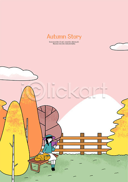 사람 성인 여자 한명 PSD 일러스트 가을(계절) 가을풍경 강아지 공원 구름(자연) 나무 독서 벤치 소확행 안식처 앉기 울타리 전신 책 초원(자연) 한마리