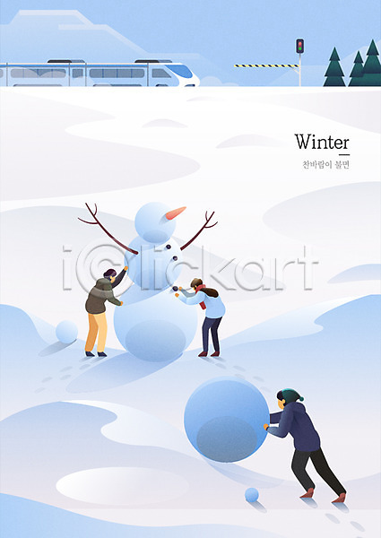 남자 사람 성인 세명 여자 AI(파일형식) 일러스트 겨울 겨울배경 굴리기 기차 눈사람 백그라운드 설원 소나무 신호등 전신 초원(자연)
