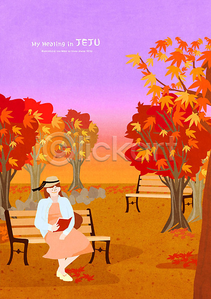 사람 성인 여자 한명 PSD 일러스트 가을(계절) 공원 낙엽 단풍나무 독서 벤치 앉기 전신 제주도 제주도여행 힐링