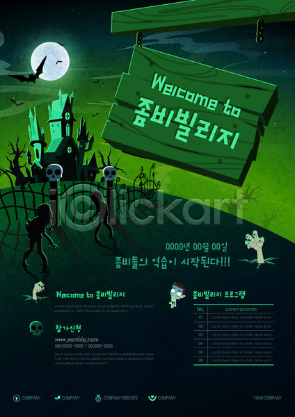 무서움 사람없음 AI(파일형식) 템플릿 간판 마을 박쥐 보름달 알림 야간 어둠 유령의집 좀비 참여 축제 포스터 포스터템플릿 프로그램 해골