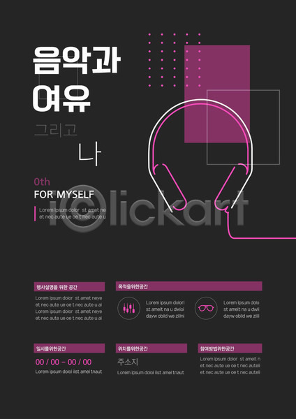여유 사람없음 AI(파일형식) 템플릿 검은색 공간 물방울무늬 안경 예술축제 음악 음악축제 축제 포스터 포스터템플릿 헤드셋