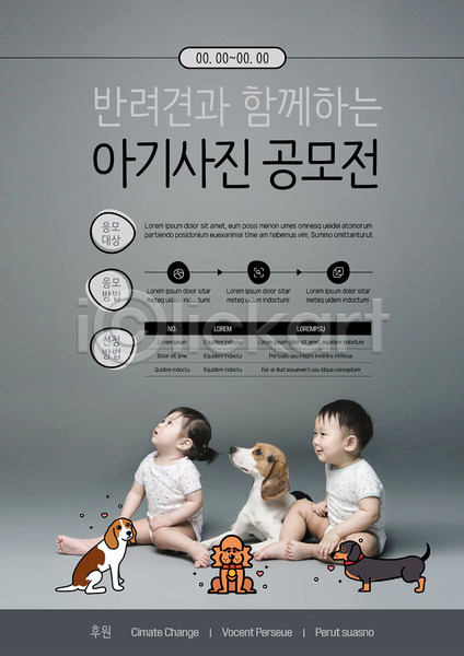 남자 두명 사람 아기 아기만 여자 한국인 AI(파일형식) 템플릿 강아지 공모전 미소(표정) 반려 반려견 반려동물 방법 앉기 여러마리 응모 응시 이벤트 전신 포스터 포스터템플릿