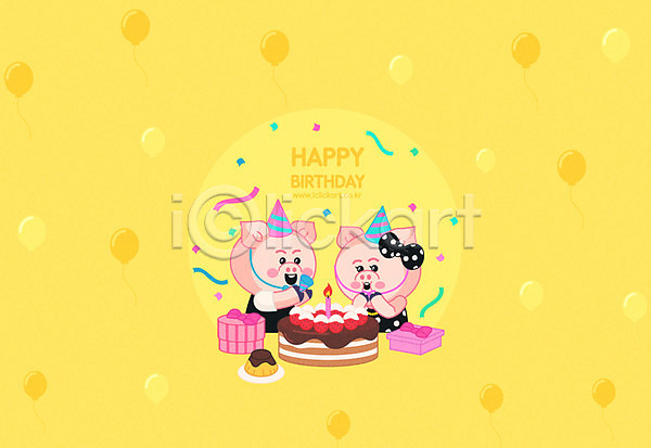 즐거움 사람없음 AI(파일형식) 일러스트 고깔(모자) 기해년 노란배경 노란색 돼지 돼지캐릭터 두마리 생일축하 생일케이크 선물상자 촛불 풍선