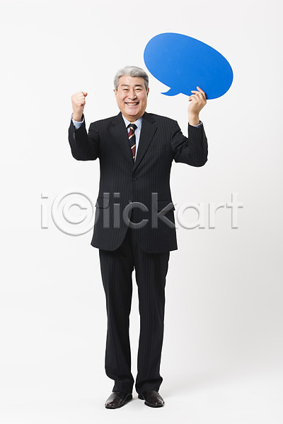 70대 남자 노년 노인남자한명만 사람 한국인 한명 JPG 앞모습 포토 들기 말풍선 미소(표정) 비즈니스 비즈니스맨 서기 스튜디오촬영 실내 실버(노인) 응시 전신 정장 파이팅 할아버지 흰배경