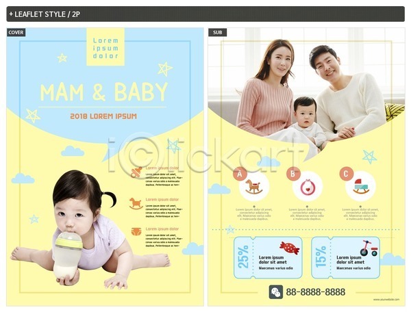 30대 남자 사람 성인 아기 여러명 여자 한국인 INDD ZIP 인디자인 전단템플릿 템플릿 가족 리플렛 먹기 미소(표정) 상반신 아기용품 앉기 엎드리기 응시 전단 전신 젖병 포스터 할인쿠폰