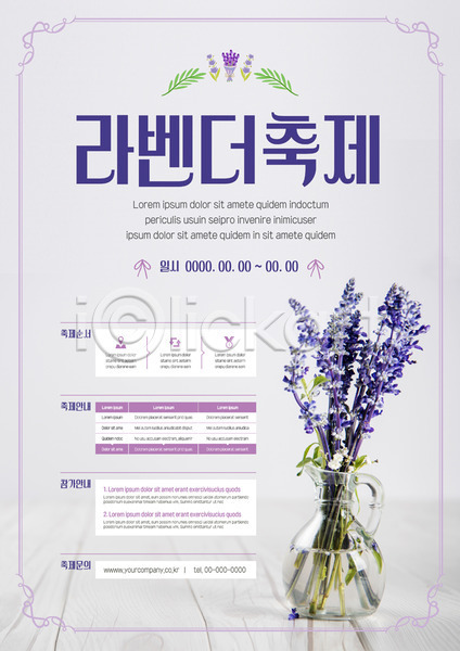 순서 사람없음 AI(파일형식) 템플릿 꽃병 꽃축제 라벤더 라벤더축제 보라색 안내 축제 포스터 포스터템플릿