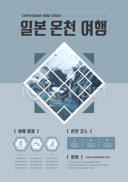 사람없음 AI(파일형식) 템플릿 겨울 눈덮임 마름모 여행 온천 온천여행 일본 일본여행 일정표 코스 포스터 포스터템플릿