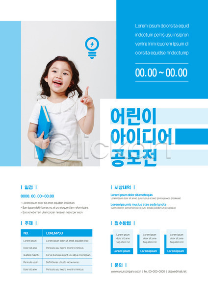 계획 아이디어 사람 소녀(어린이) 소녀한명만 어린이 여자 한국인 한명 AI(파일형식) 템플릿 공모전 들기 미소(표정) 상반신 손가락 응시 전구 책 파란색 포스터 포스터템플릿 회색