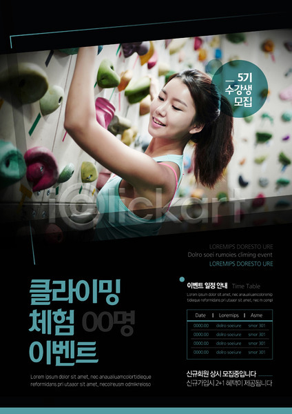 체험 20대 사람 성인 성인여자한명만 여자 한국인 한명 AI(파일형식) 템플릿 매달리기 미소(표정) 상반신 수강생모집 응시 이벤트 클라이밍 포스터 포스터템플릿