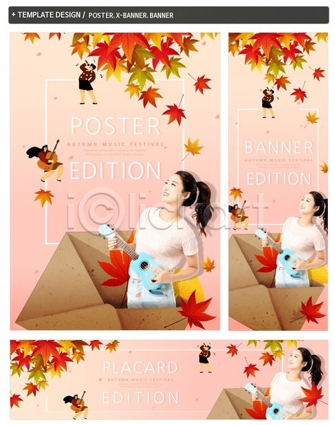 30대 남자 사람 성인 세명 여자 한국인 PSD ZIP 배너템플릿 템플릿 가로배너 가을(계절) 노래 단풍 미소(표정) 상반신 세로배너 세트 연주 예술축제 우쿨렐레 음악축제 응시 편지봉투 포스터 현수막
