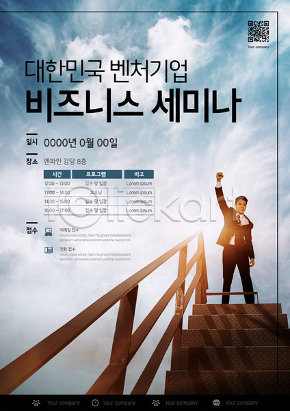 20대 남자 사람 성인 성인남자한명만 한국인 한명 AI(파일형식) 템플릿 계단 구름(자연) 미소(표정) 벤처기업 비즈니스 비즈니스맨 세미나 손들기 응시 전신 정상 정장 파이팅 포스터 포스터템플릿 하늘 한국