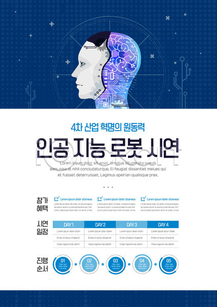 계획 순서 사람없음 AI(파일형식) 템플릿 4차산업 AI(인공지능) 로봇 발표 비즈니스 실험 에너지 진행 포스터 포스터템플릿 회로판