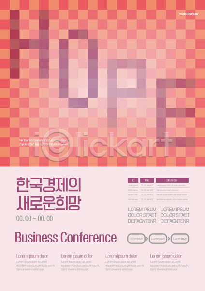 새로움 희망 사람없음 AI(파일형식) 템플릿 격자 경제 비즈니스 컨퍼런스 패턴 포스터 포스터템플릿 한국