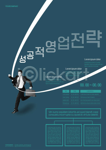 성공 30대 남자 사람 성인 성인남자한명만 한국인 한명 AI(파일형식) 템플릿 달리기 미소(표정) 비즈니스 비즈니스맨 서류가방 영업 영업사원 응시 전략 전신 정장 포스터 포스터템플릿