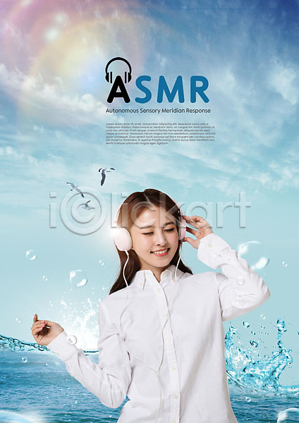편안함 20대 사람 성인 성인여자한명만 여자 한국인 한명 PSD 앞모습 편집이미지 ASMR 감상 눈감음 물보라 미소(표정) 빛 상반신 파도소리 하늘 헤드셋 힐링