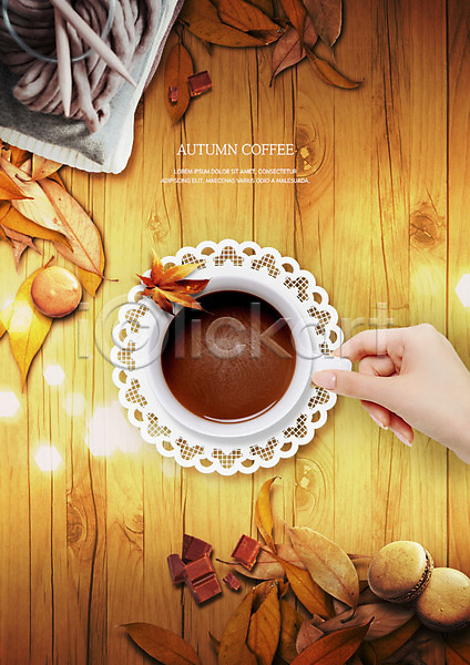 신체부위 PSD 편집이미지 가을(계절) 나무바닥 낙엽 단풍 대바늘 마카롱 손 초콜릿 커피 커피잔 털실