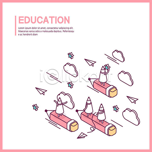 사람없음 AI(파일형식) 일러스트 교육 구름(자연) 날리기 별 분홍색 승차 아이소메트릭 연필 요정 종이비행기 캐릭터
