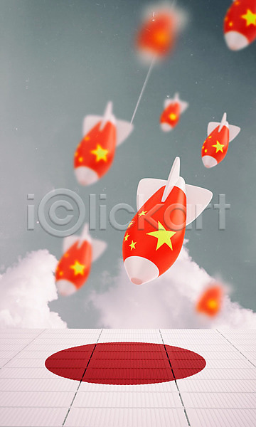 긴장 떨어짐 사람없음 3D PSD 디지털합성 편집이미지 3D소스 관세 국기 무역 미사일 백그라운드 빨간색 연기 오성홍기 일본 일장기 중국 충돌 폭탄