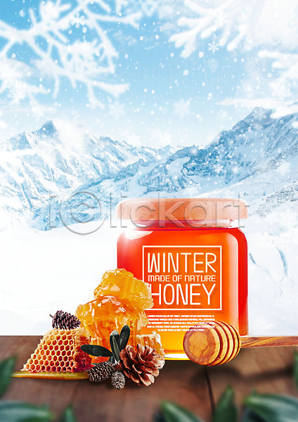 사람없음 PSD 편집이미지 겨울 겨울산 꿀 눈(날씨) 뷰티 솔방울 스킨케어 화장품
