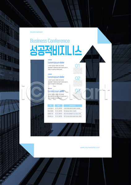 성공 사람없음 AI(파일형식) 템플릿 건물 도시 비즈니스 빌딩 컨퍼런스 포스터 포스터템플릿 화살표