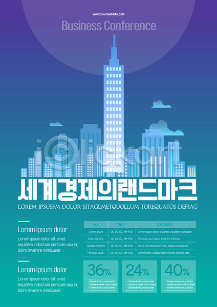 사람없음 AI(파일형식) 템플릿 건물 경제 그라데이션 그래프 도시 랜드마크 비율 비즈니스 빌딩 세계경제 컨퍼런스 포스터 포스터템플릿