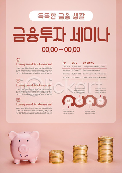 스마트 투자 사람없음 AI(파일형식) 템플릿 금융 금융비즈니스 금융의날 돈더미 동전 돼지저금통 분홍색 비즈니스 세미나 저축 포스터 포스터템플릿