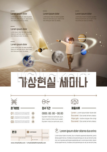 남자 사람 소년한명만 어린이 한국인 한명 AI(파일형식) 템플릿 AI(인공지능) 가상현실 비즈니스 세미나 실내 우주 전신 지구 포스터 포스터템플릿 포즈 행성