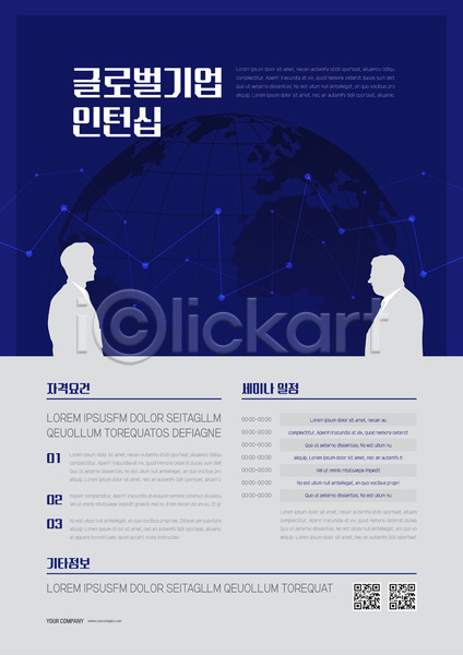 사람없음 AI(파일형식) 실루엣 템플릿 글로벌 글로벌비즈니스 네트워크 비즈니스 인턴쉽 지구 파란색 포스터 포스터템플릿 회사 회색
