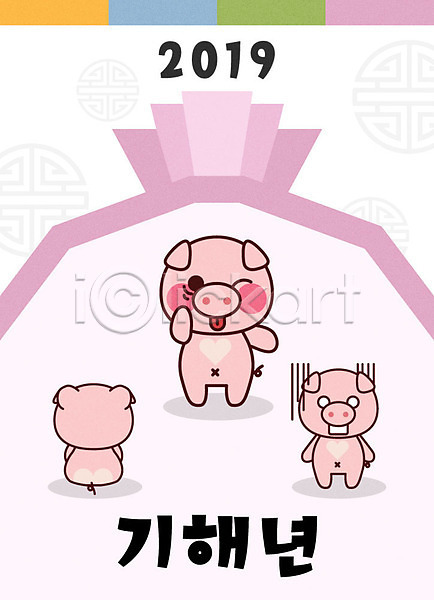 좌절 사람없음 AI(파일형식) 일러스트 2019년 기해년 놀림 돼지 돼지띠 돼지캐릭터 돼지해 복주머니 분홍색 세마리 신년캐릭터 장난 전통문양